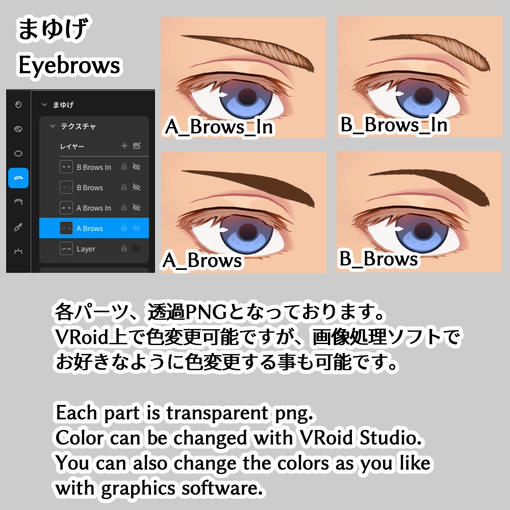 【VRoid正式版】【色変更可】目テクスチャーセット(二重まぶた、アイライン、まつげ、まゆげ) / 【VRoid  Stable Ver.】【Color Changeable】Eyes Set, Eyelids, Eyeliner, Eyelashes, Eyebrows texture