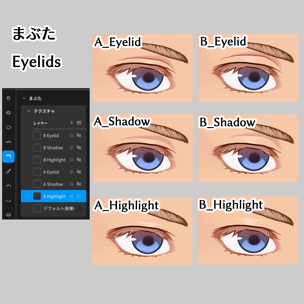 【VRoid正式版】【色変更可】目テクスチャーセット(二重まぶた、アイライン、まつげ、まゆげ) / 【VRoid  Stable Ver.】【Color Changeable】Eyes Set, Eyelids, Eyeliner, Eyelashes, Eyebrows texture