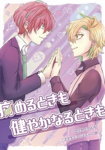 病めるときも健やかなるときも