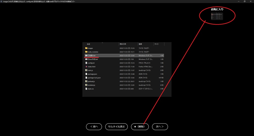 【Grokが生成】imagesフォルダに画像をぶち込んで、config.txtに設定を書き込んで、起動.batをダブルクリックするだけの画像ビュワー【販売主は仕様を丸投げ】