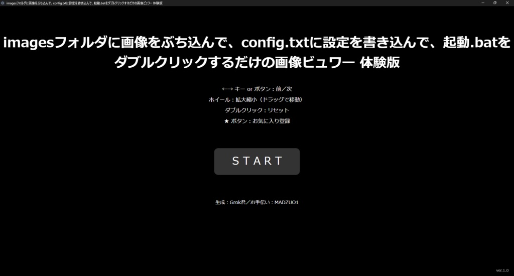 【Grokが生成】imagesフォルダに画像をぶち込んで、config.txtに設定を書き込んで、起動.batをダブルクリックするだけの画像ビュワー【販売主は仕様を丸投げ】の体験版