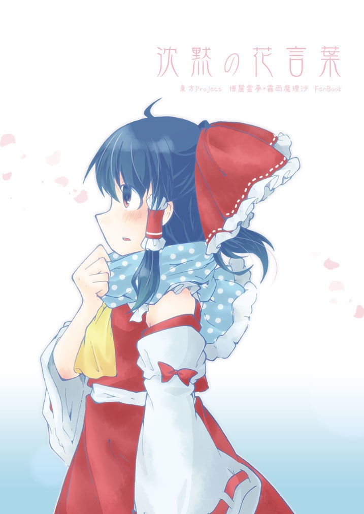 例大祭18新刊 沈黙の花言葉 吉田屋 Booth