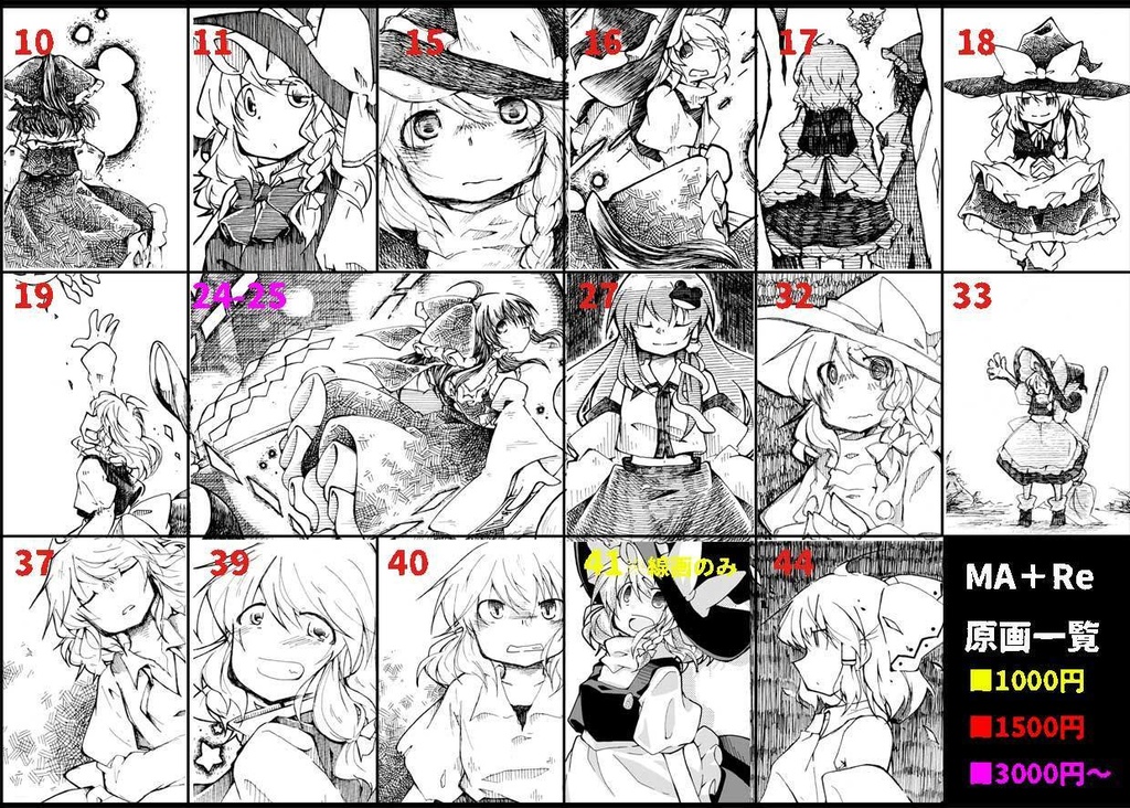 MA+Re 原画