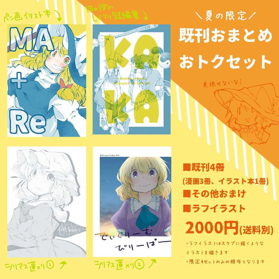 【2025年夏】東方既刊まとめ買いセット