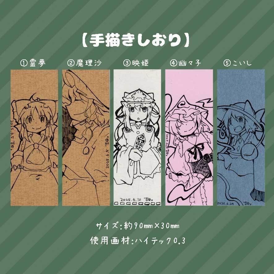 手描きしおり