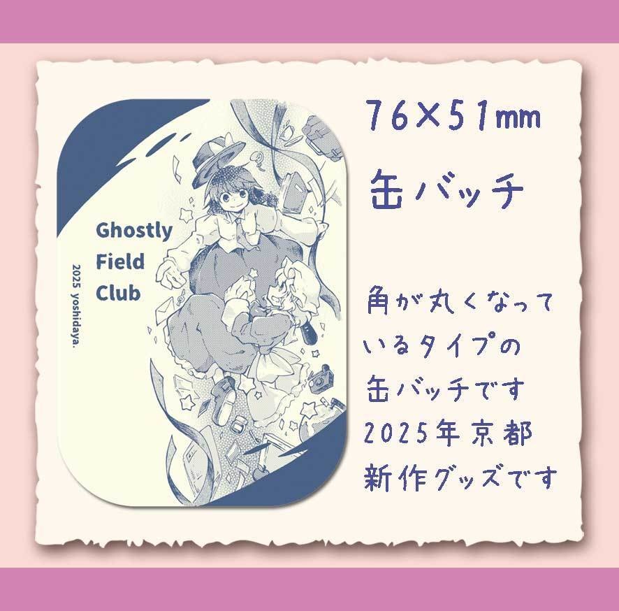 2025年　缶バッチ