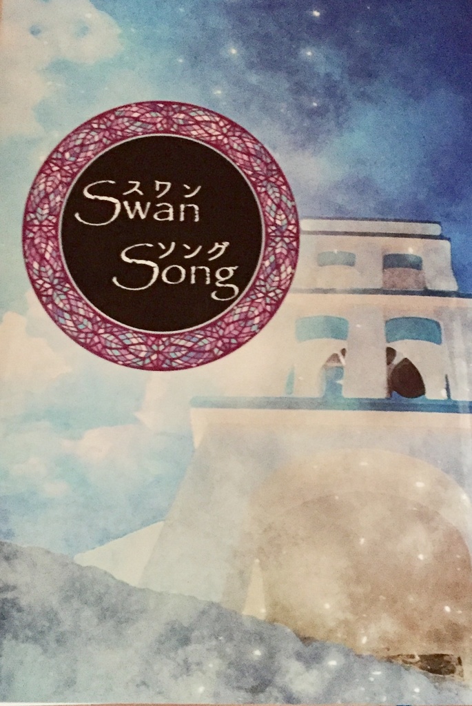 Swan Song