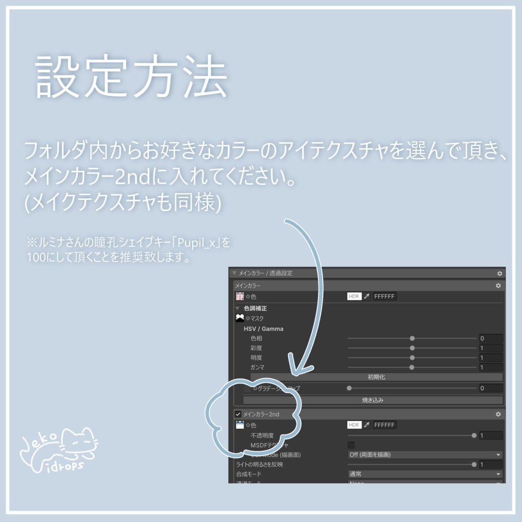 【VRC向け】ルミナ専用メイクテクスチャ・Makeup texture 🐈