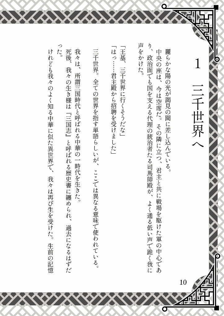 【三国志大戦】世界崩壊の刻、貴殿と共に【BL小説】
