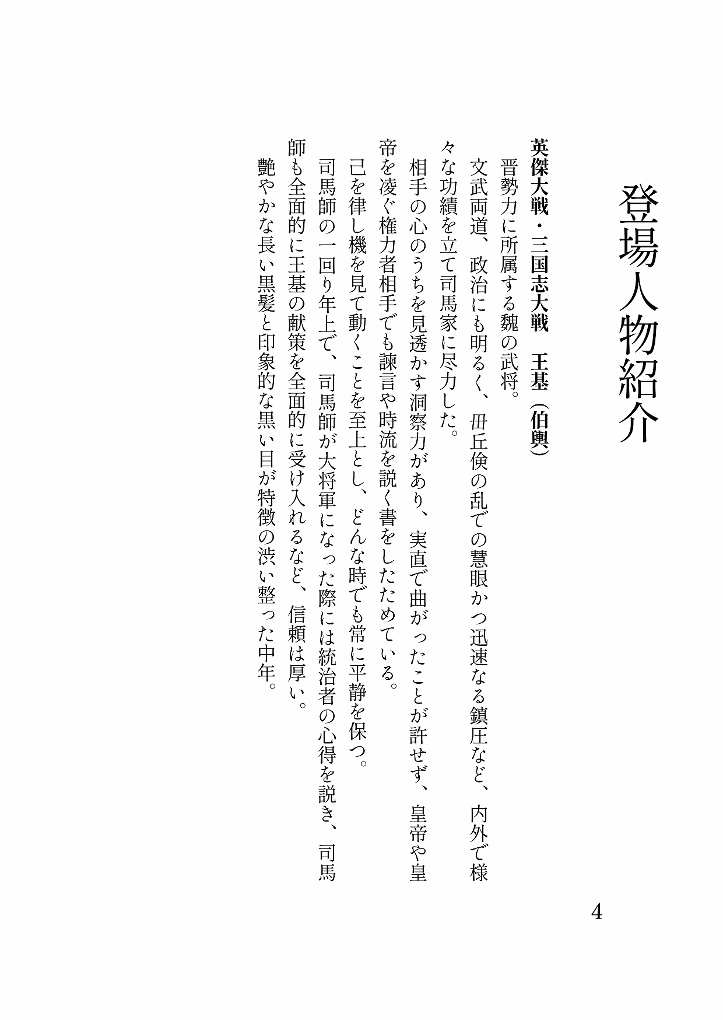 【三国志大戦】世界崩壊の刻、貴殿と共に【BL小説】