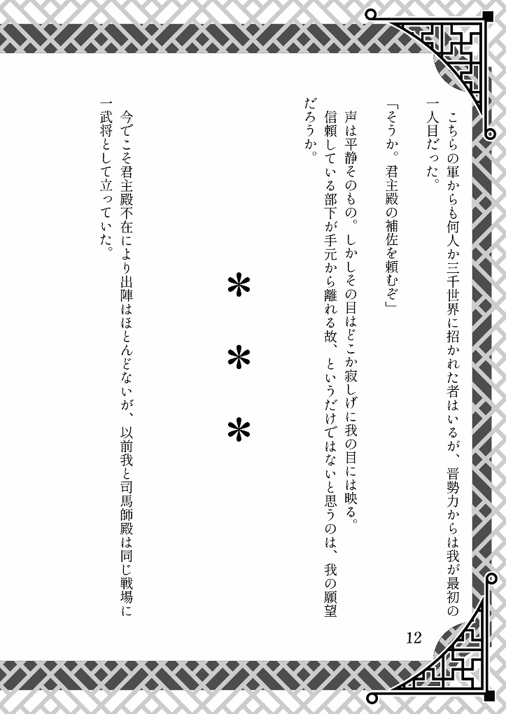 【三国志大戦】世界崩壊の刻、貴殿と共に【BL小説】