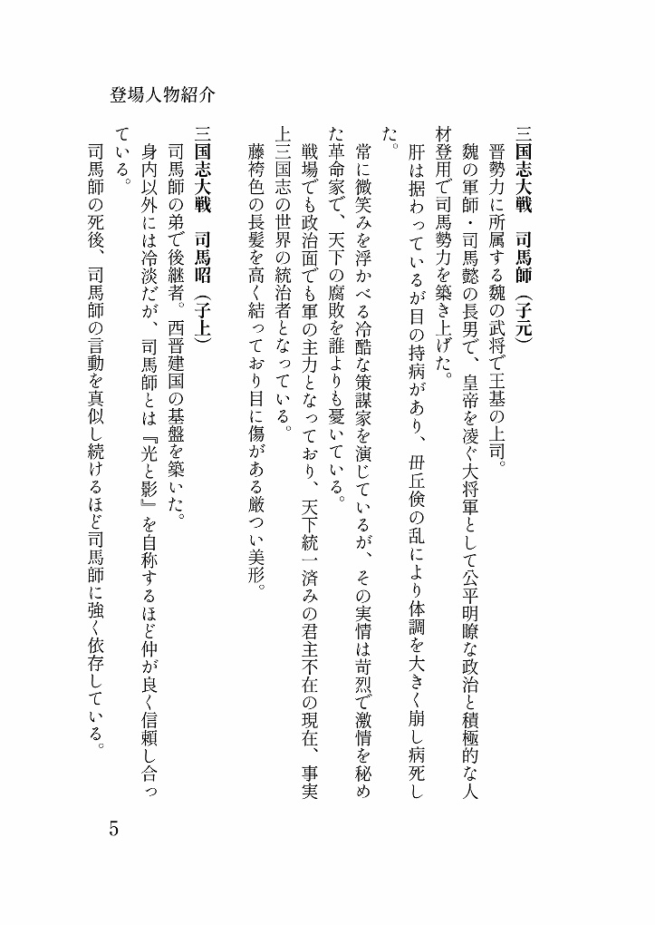 【三国志大戦】世界崩壊の刻、貴殿と共に【BL小説】