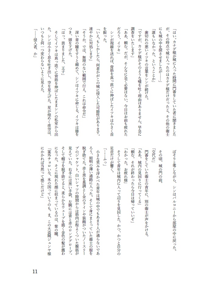 スノーダスト・ラヴァーズ