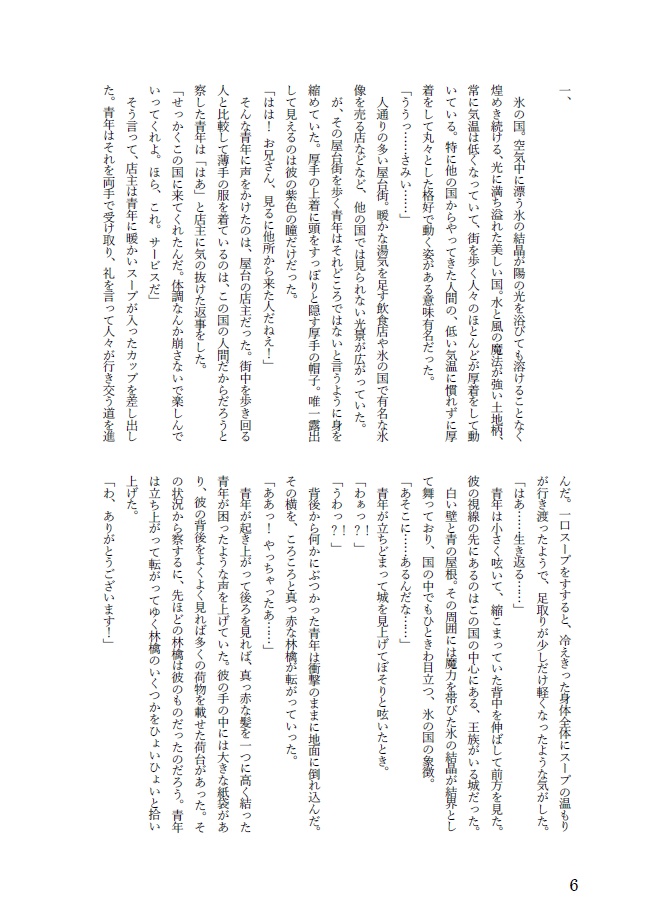 スノーダスト・ラヴァーズ