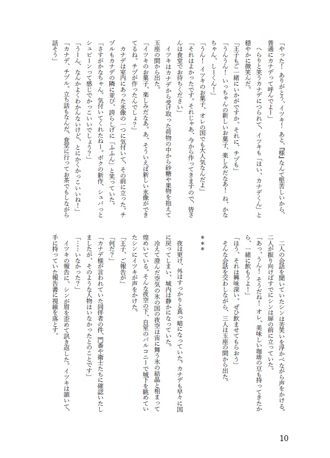 スノーダスト・ラヴァーズ