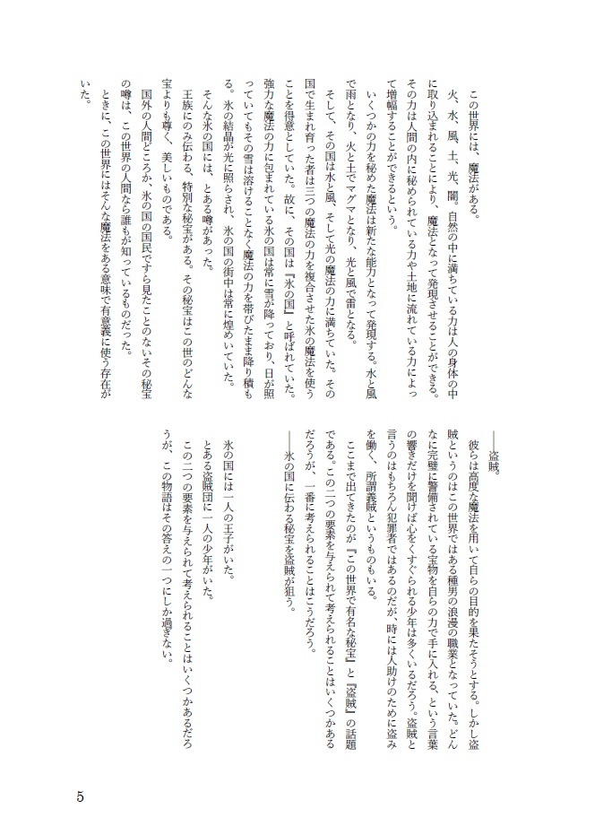 スノーダスト・ラヴァーズ