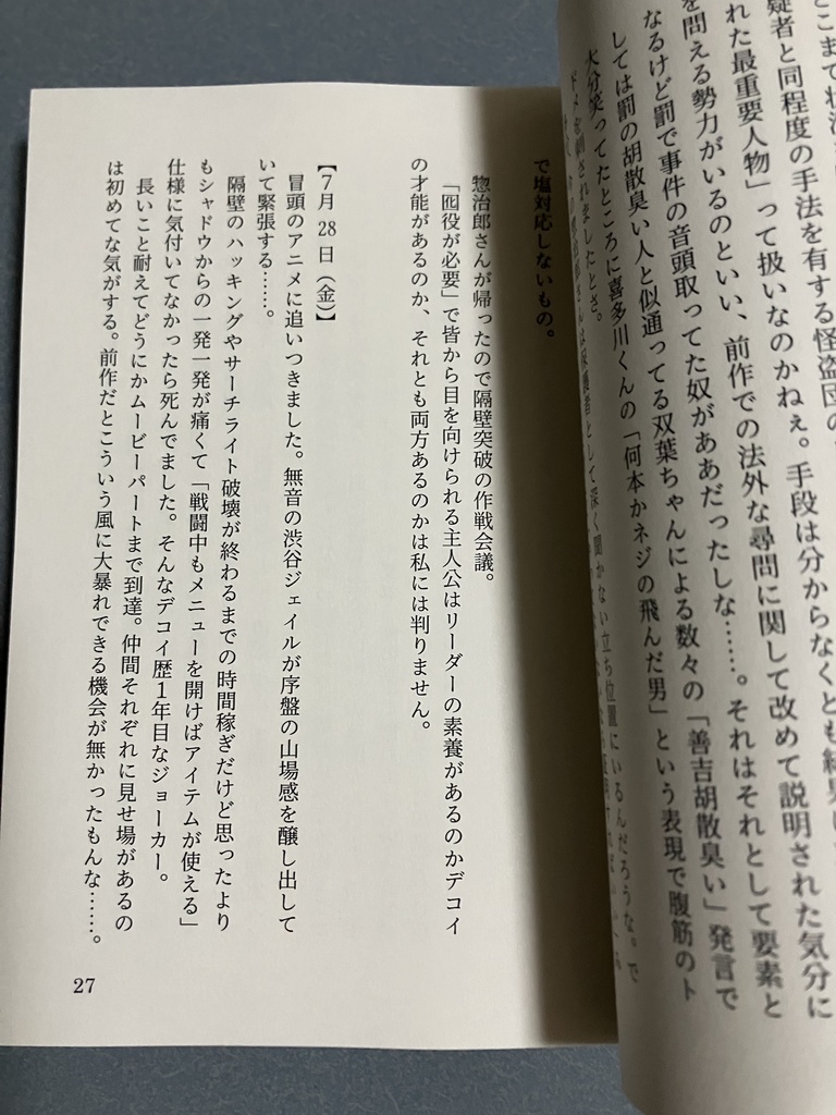 #アオヤさんのたのしいP5S紀行まとめ