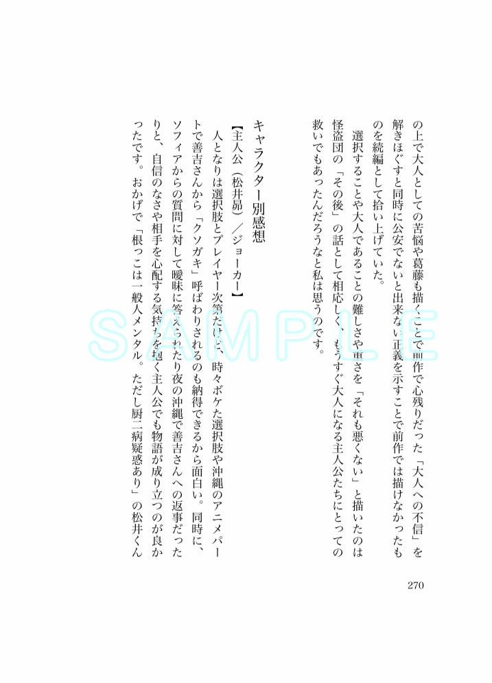 #アオヤさんのたのしいP5S紀行まとめ