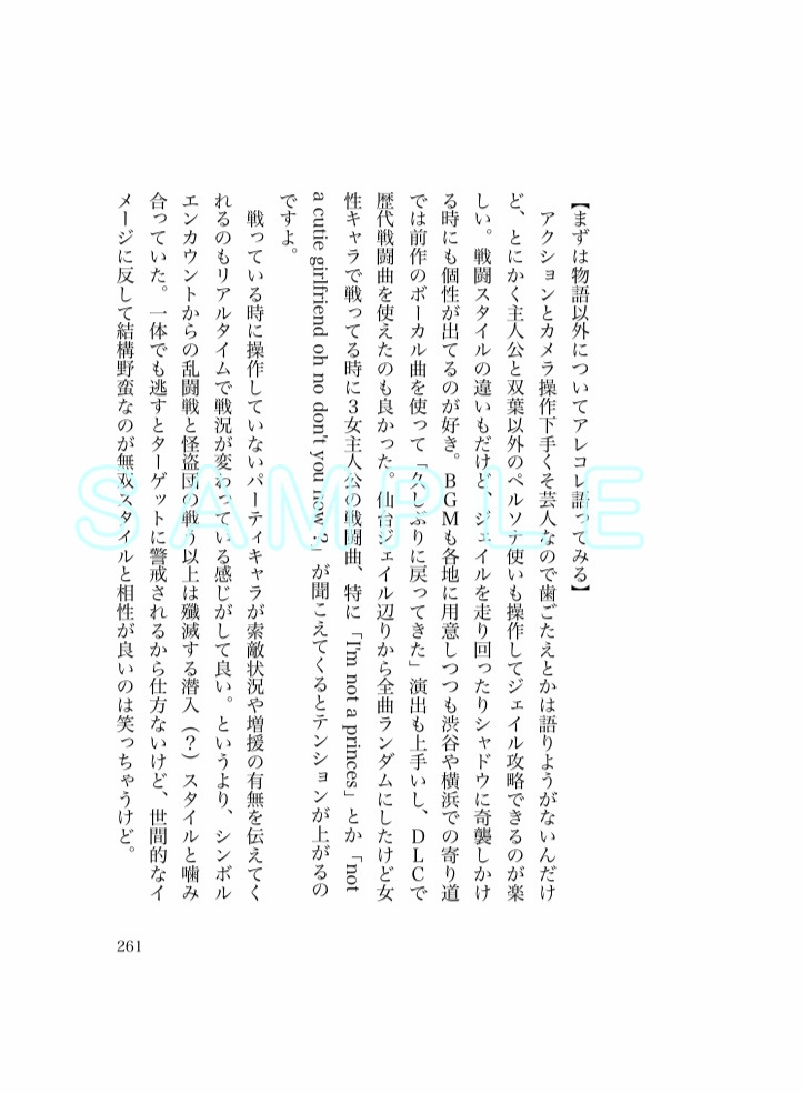 #アオヤさんのたのしいP5S紀行まとめ