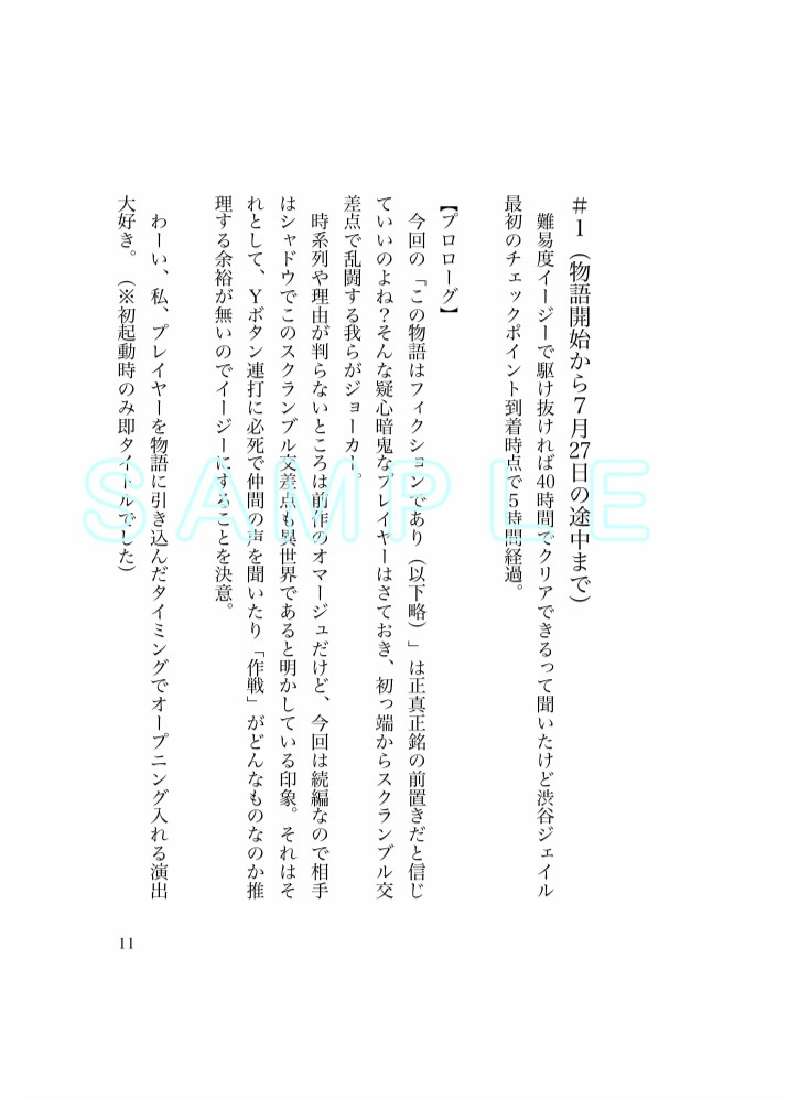 #アオヤさんのたのしいP5S紀行まとめ