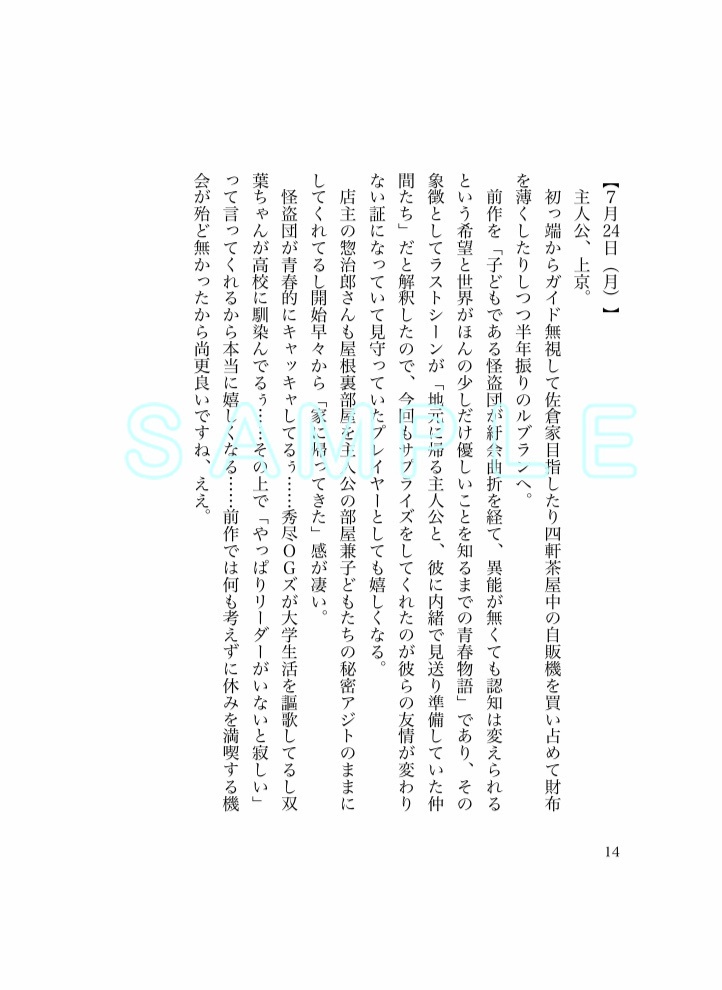 #アオヤさんのたのしいP5S紀行まとめ