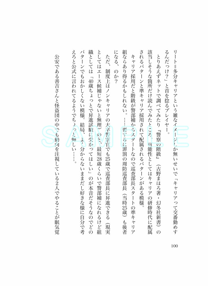 #アオヤさんのたのしいP5S紀行まとめ