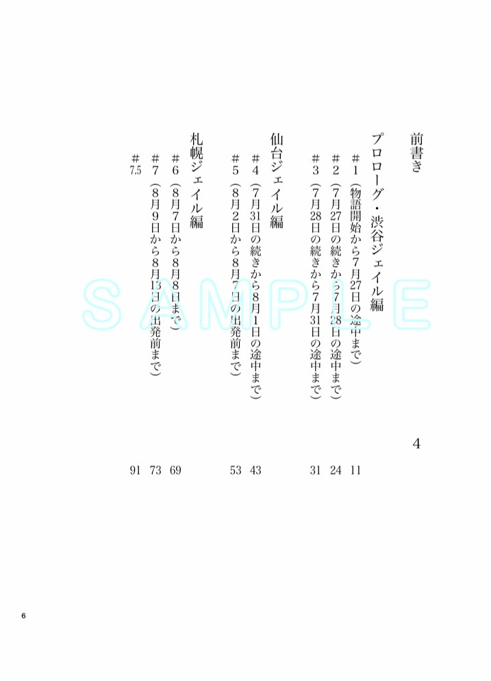 #アオヤさんのたのしいP5S紀行まとめ