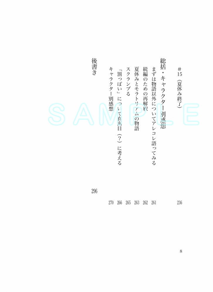 #アオヤさんのたのしいP5S紀行まとめ