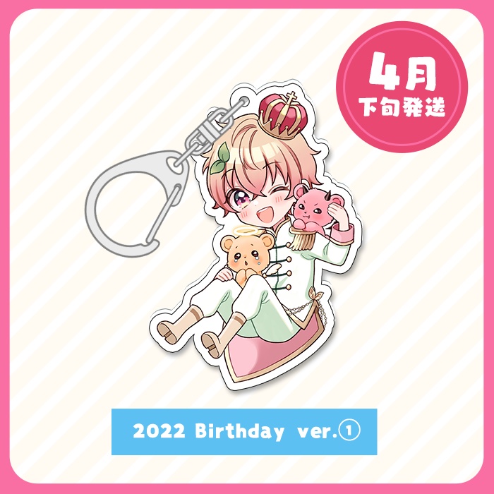 【4月下旬発送】たけくん あくきー(2022 Birthday ver.①)