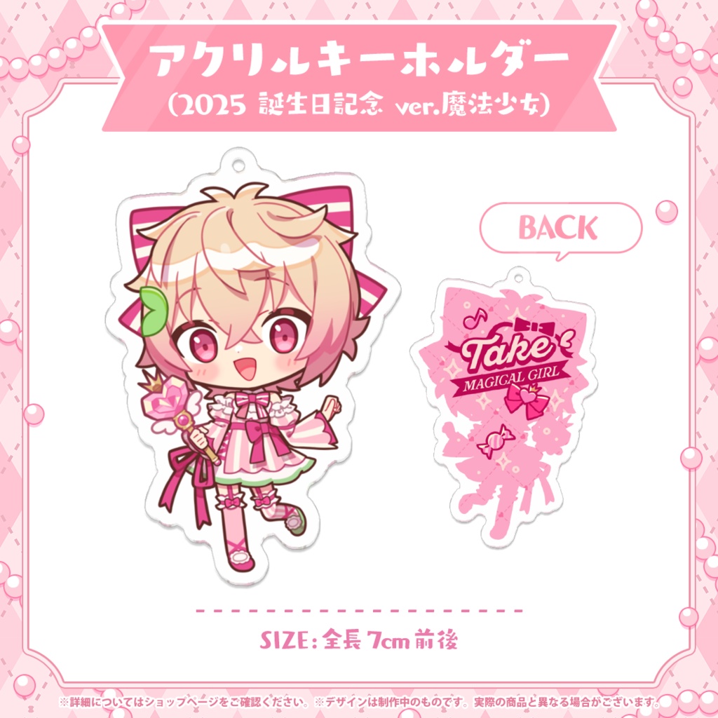 【数量限定】たけくん あくきー (2025 誕生日記念 ver.魔法少女)