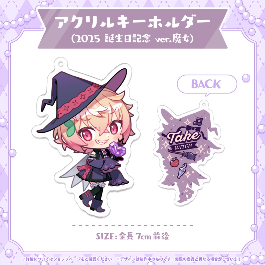 【数量限定】たけくん あくきー (2025 誕生日記念 ver.魔女)　