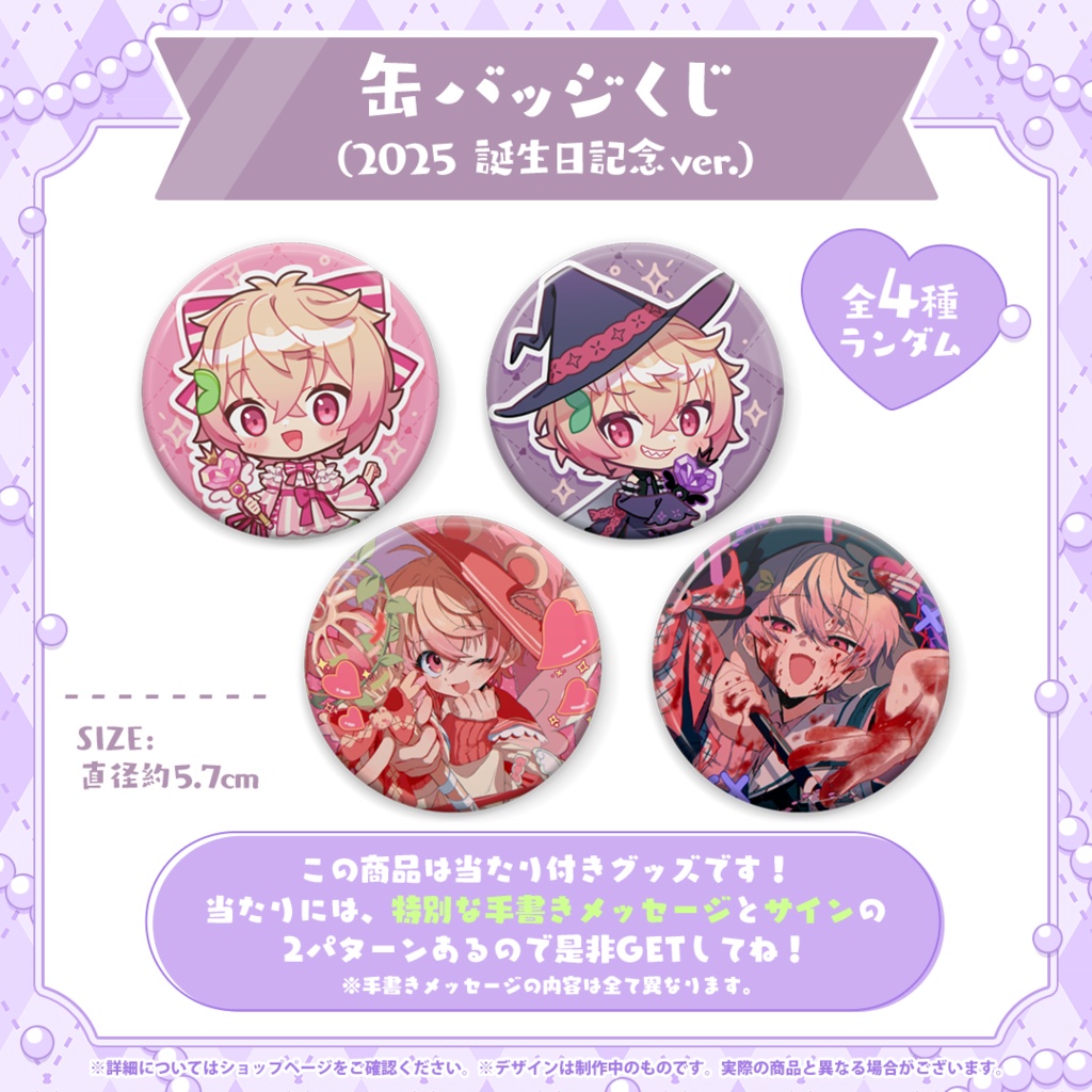 【数量限定】たけくん 缶バッジくじ (2025 誕生日記念 ver.!!)