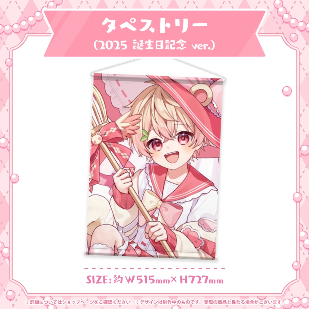 【数量限定】たけくん 誕生日記念 タペストリー