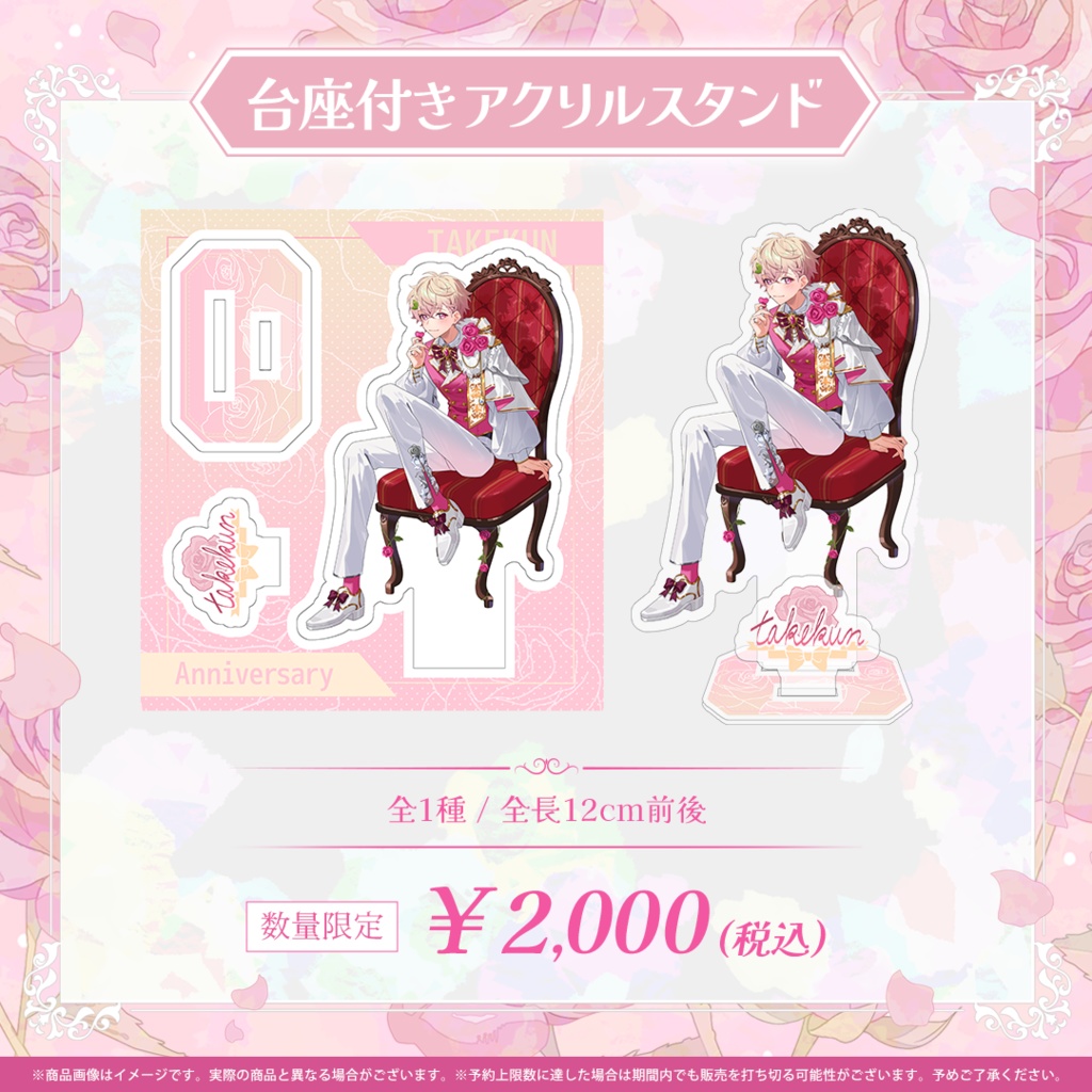 【数量限定】たけくん 2025年 活動記念 台座付きアクリルスタンド