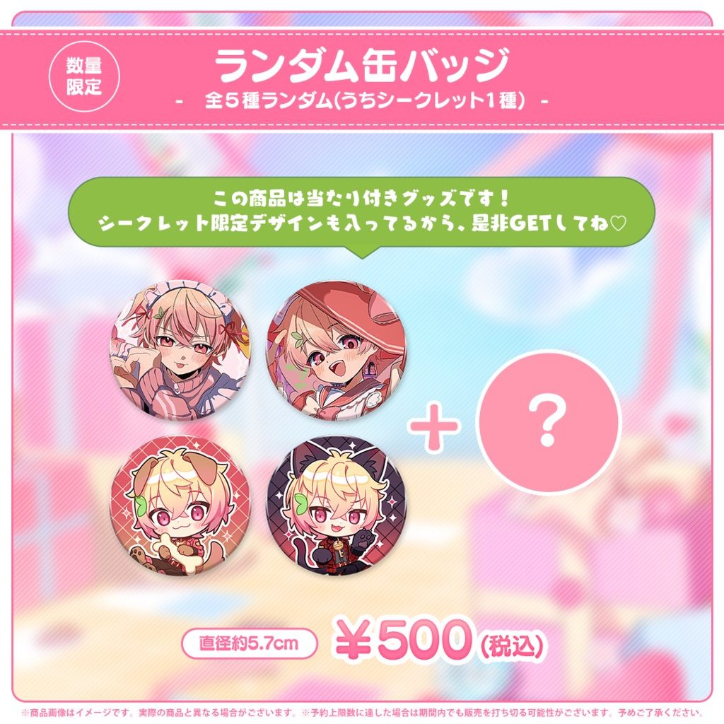 【数量限定】たけくん ランダム缶バッジ(4種) ＋シークレット(1種) (2026 誕生日記念 ver.‼)