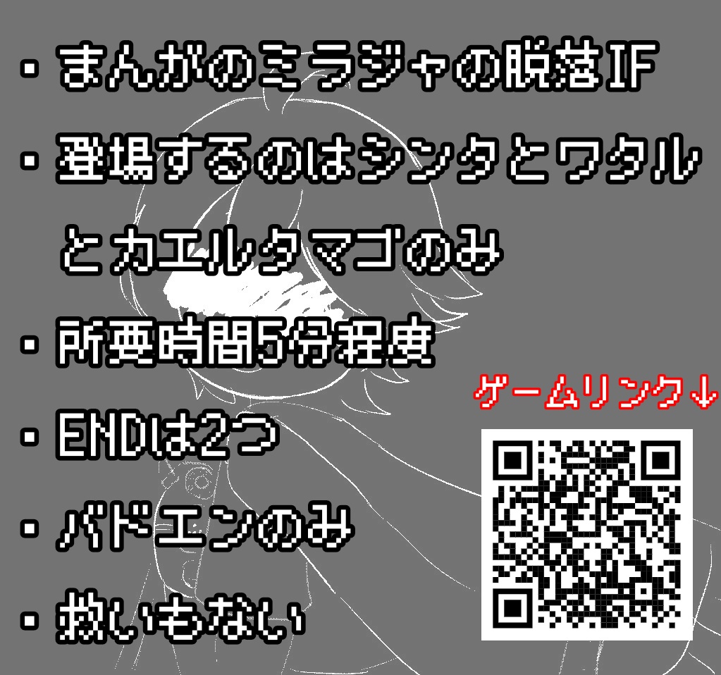 脱落IFファンゲーム