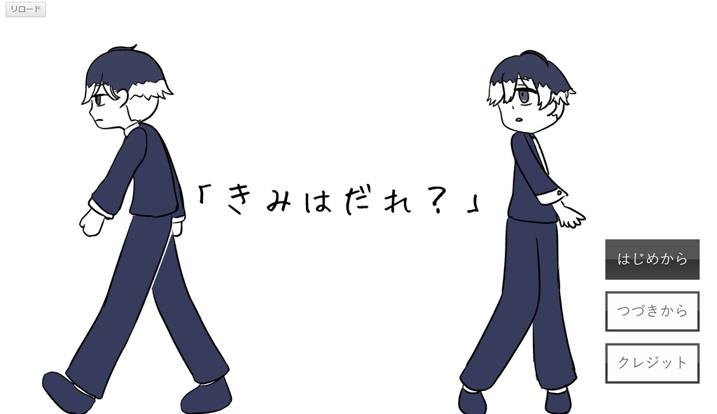 きみはだれ？