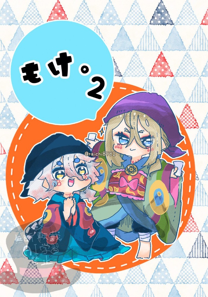 【モノノ怪】イラスト集『もけ。2』