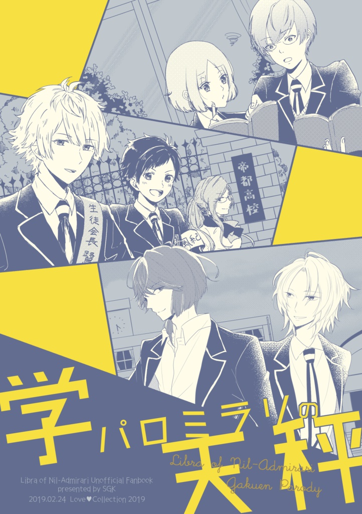 学パロミラリの天秤