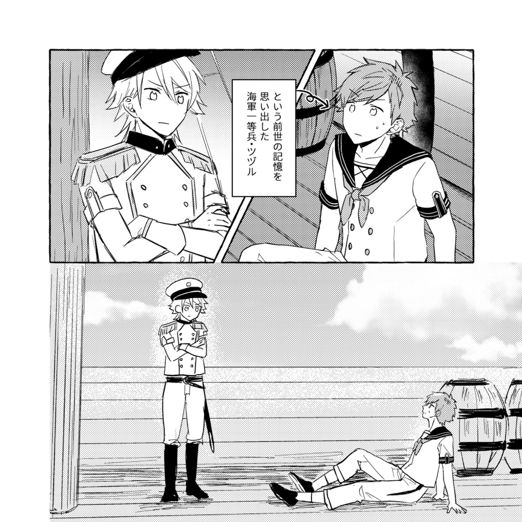 転生したら海軍の下っ端だった件