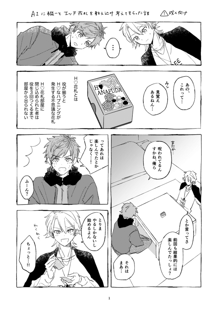 エッチ花札3