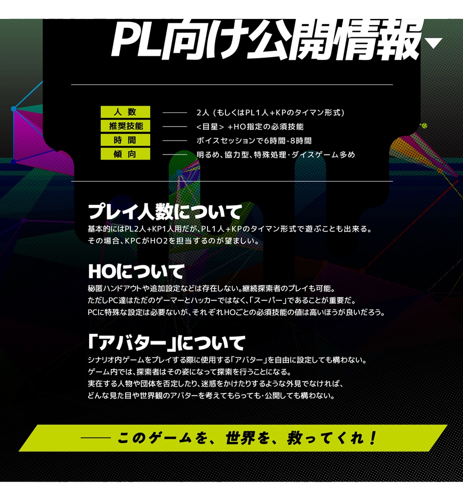 ニューワールドユートピア【COCシナリオ】SPLL:E109054