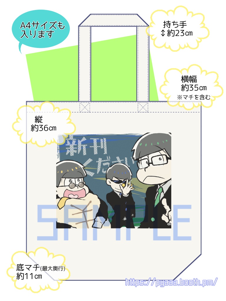 保留組トートバッグ