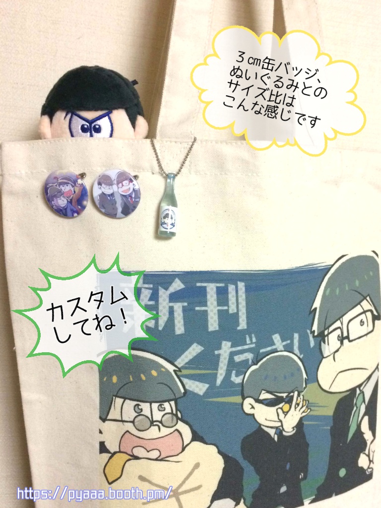 保留組トートバッグ