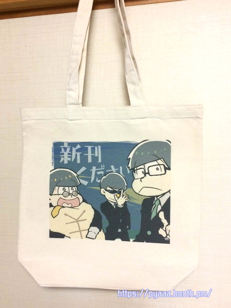 保留組トートバッグ