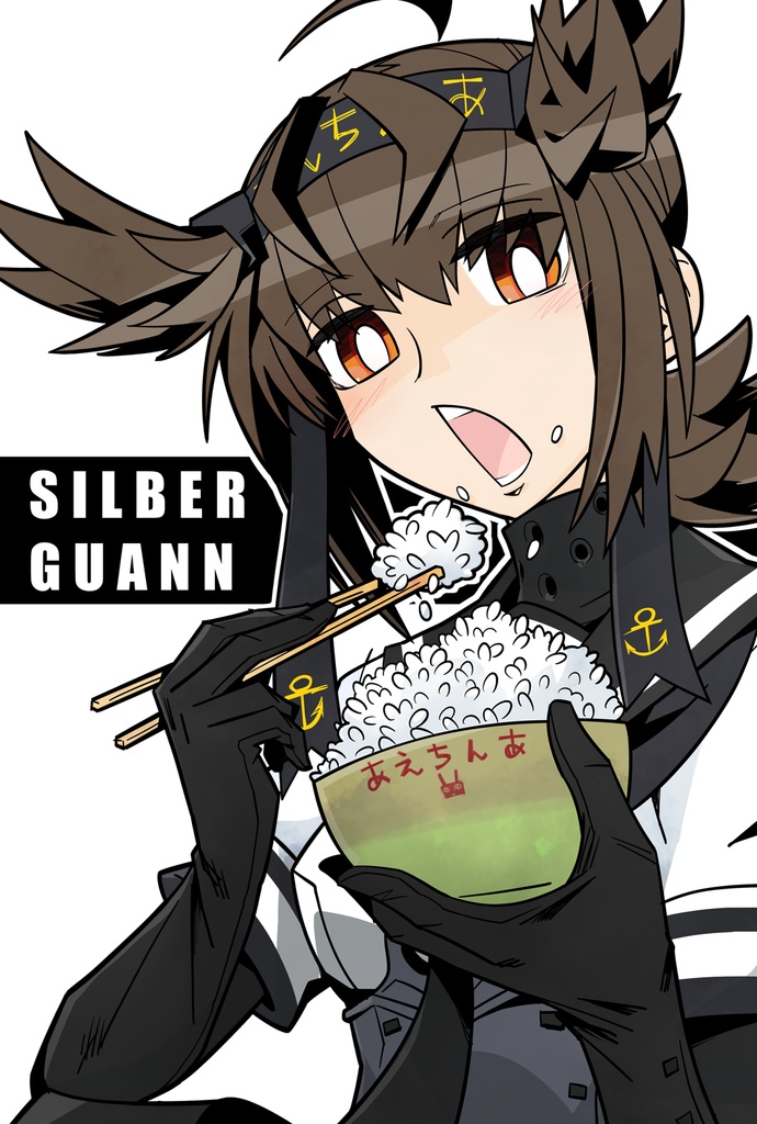 SILBERGUANN　