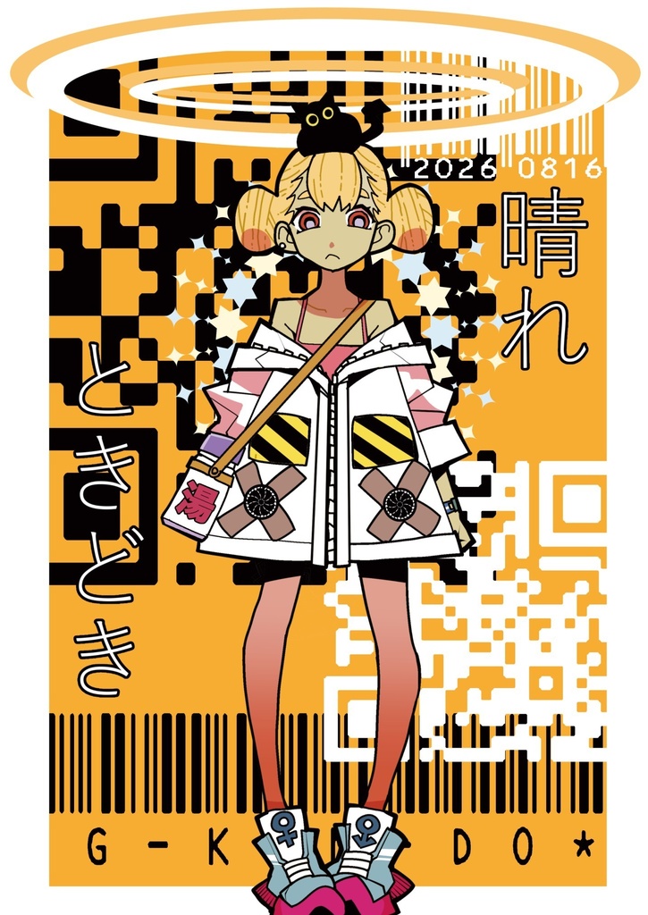 晴れ　ときどき