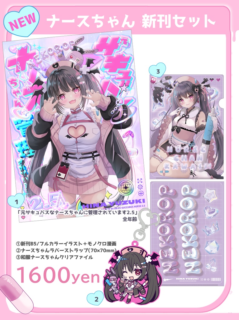 【C107】ナースちゃん新刊セット