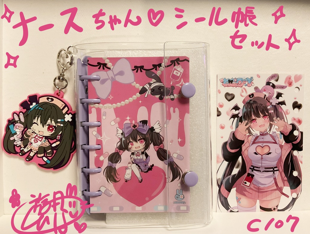 【C107】ナースちゃんシール帳セット