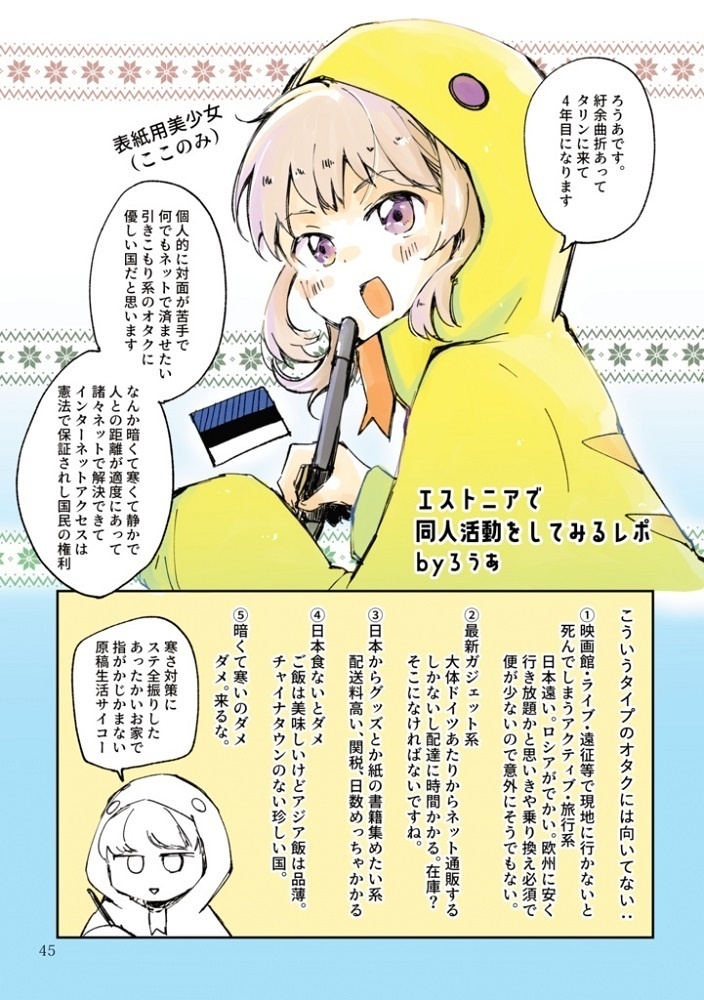 JPEEエストニア・アンソロジーVOL01(DL版/製本版)